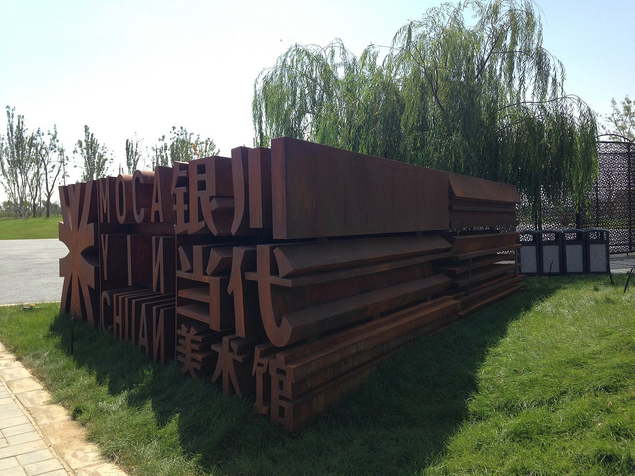 华夏河图银川当代美术馆标识系统设计