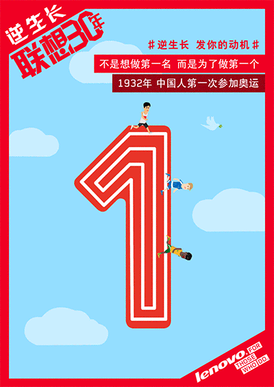 联想30周年逆生长 social campaign