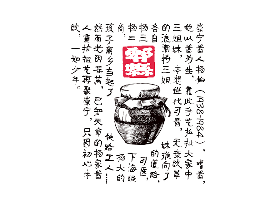 重拾初心 - 杨家酱（图ZNjE0ODEyNjg=） - 包装 - 站酷设计师天府杨家酱原创素材 - 站酷ZCOOL
