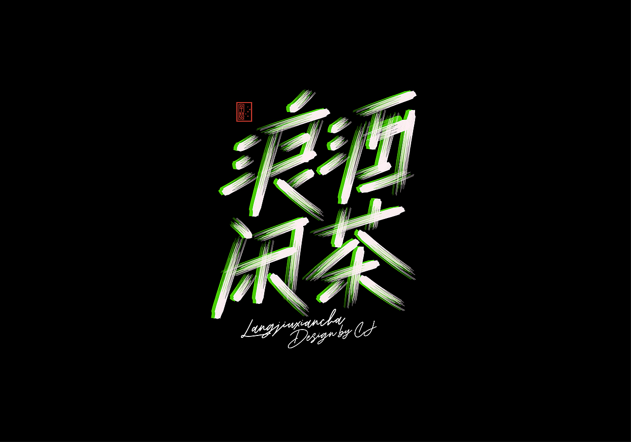 2020第一篇《手绘板绘制》