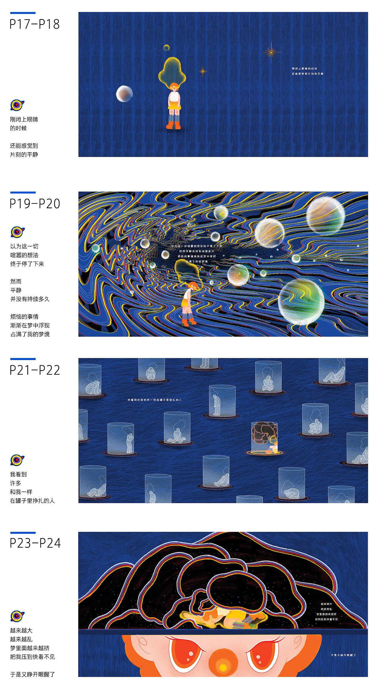 《焦滤》绘本及衍生海报（图ZMjgzMjMxMDU2） - 绘本 - 站酷设计师BourbonM31原创素材 - 站酷ZCOOL