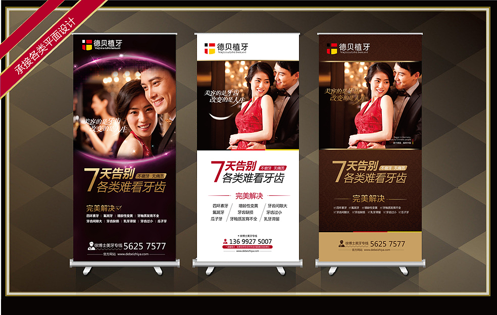 易拉宝/桌牌/海报/DM单/水牌/报广/牙科/医疗整形/美女/夜店/X展架/炫彩背景/绚丽/高端易拉（图ZMTYyNTIxNDA=） - 宣传物料 - 站酷设计师荣海威原创素材 - 站酷ZCOOL