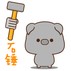 肉肉猪5—微信动态表情