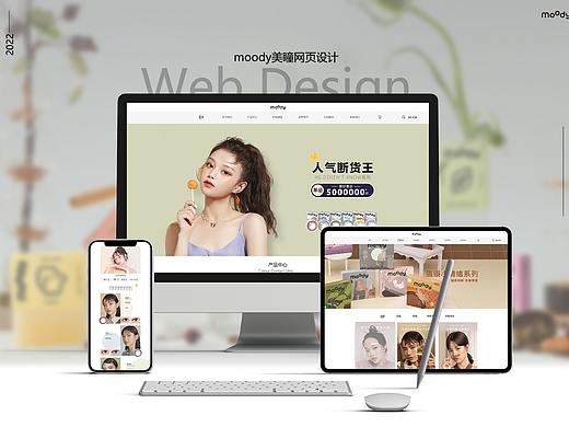 moody美瞳网页设计