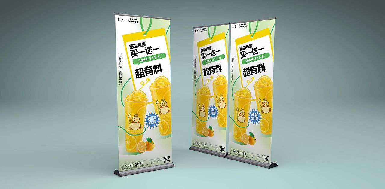 暑期果茶展架海报设计