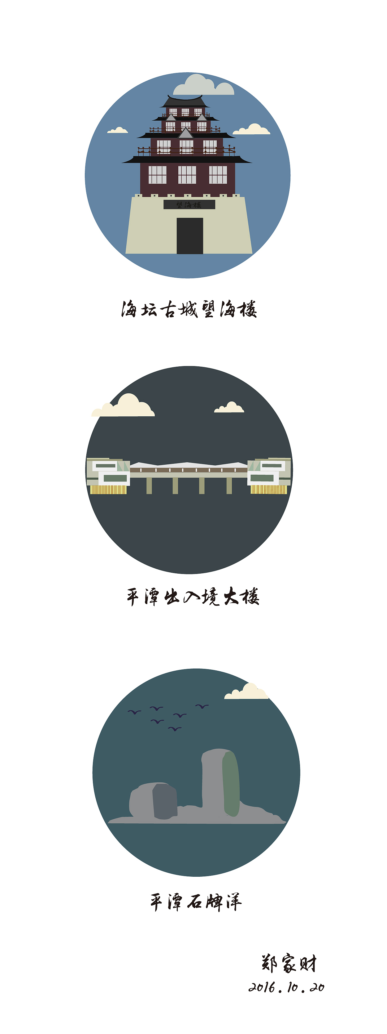 平潭创意小图标(初次上传作品多多包涵）（图ZNjE0ODMyOTY=） - 图标 - 站酷设计师关耳郑Damon原创素材 - 站酷ZCOOL