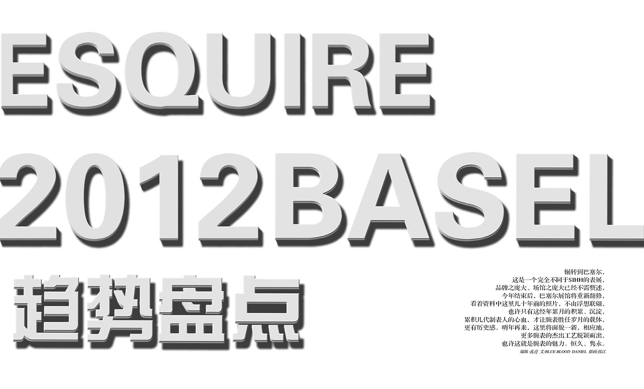 2012年黑皮书—表