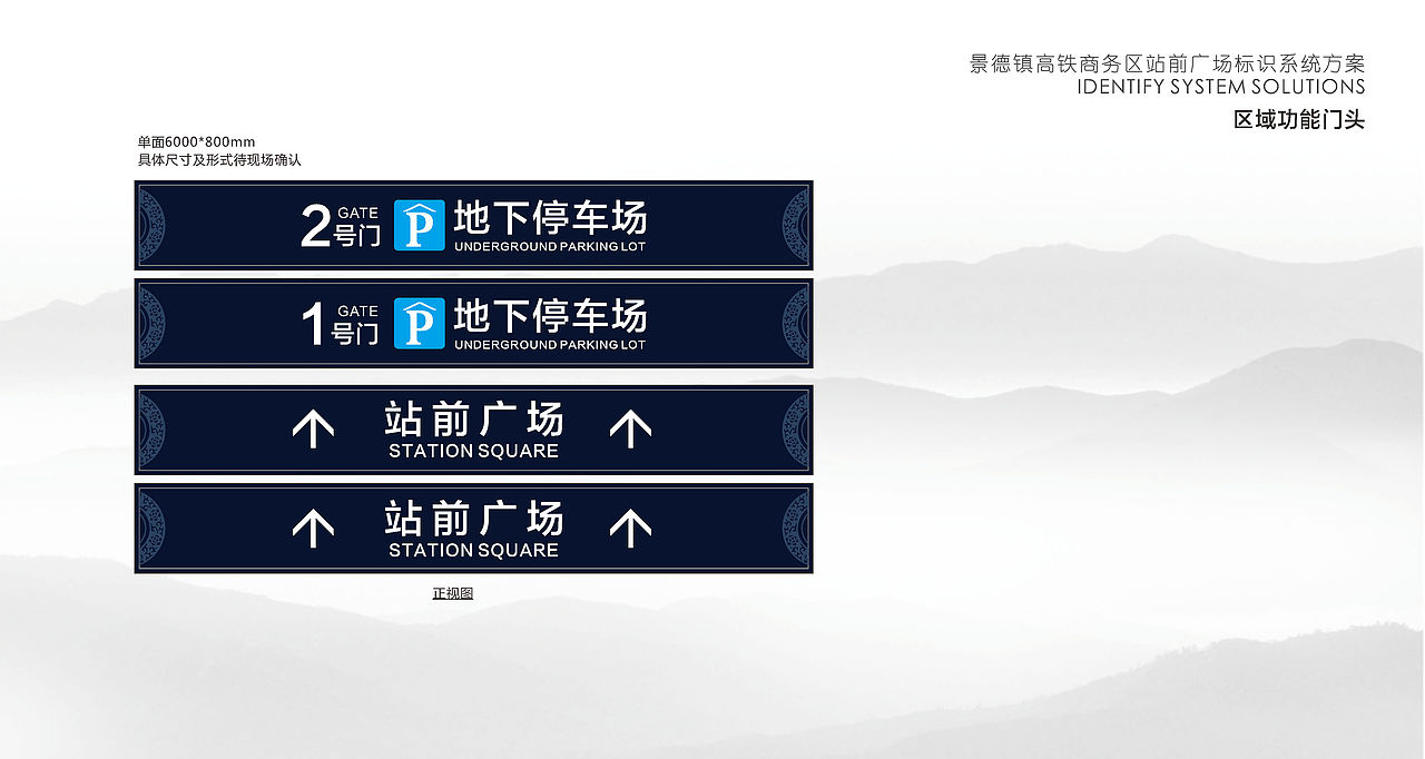 江西景德镇高铁北站导视系统提案