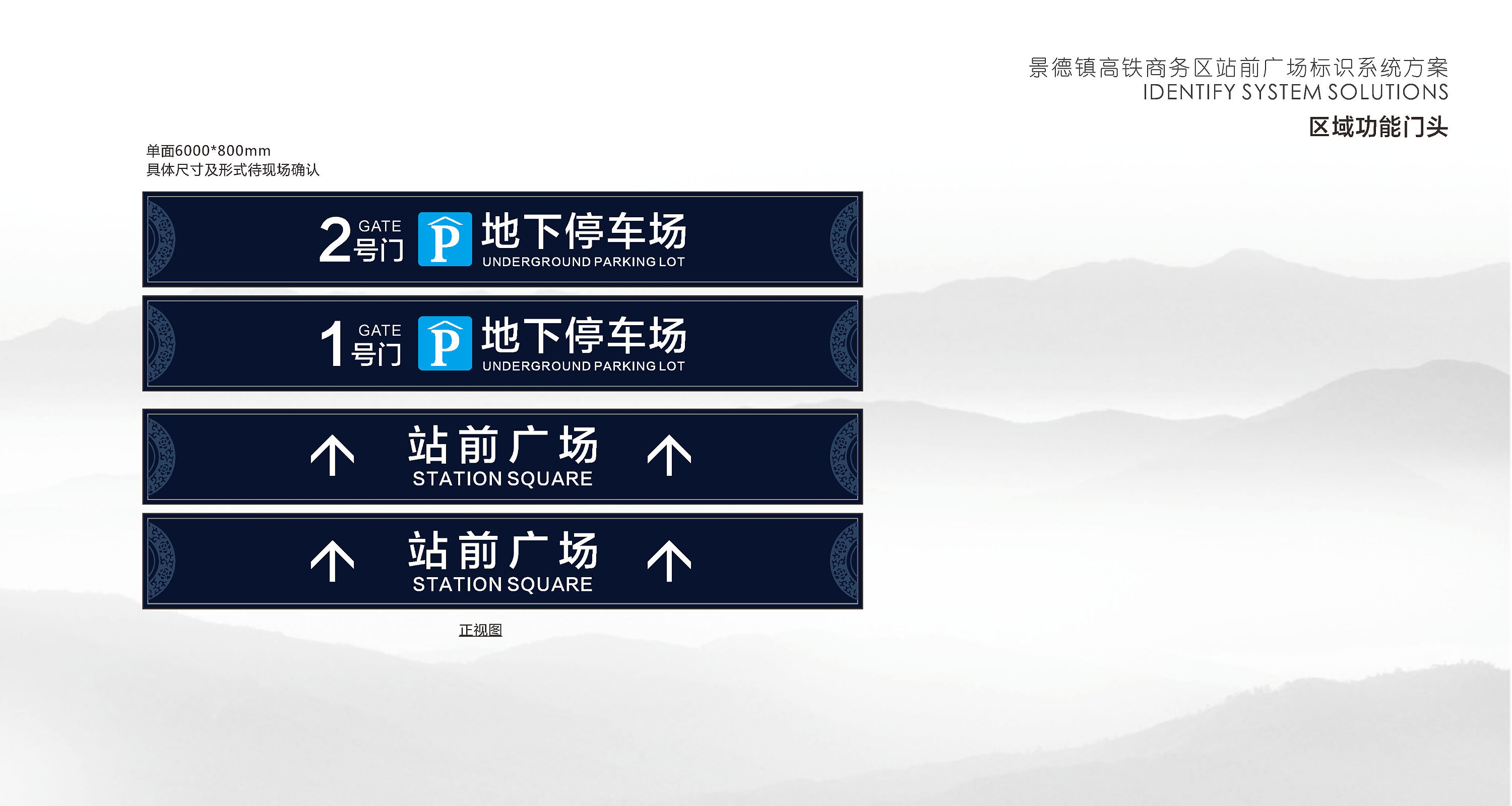 江西景德镇高铁北站导视系统提案