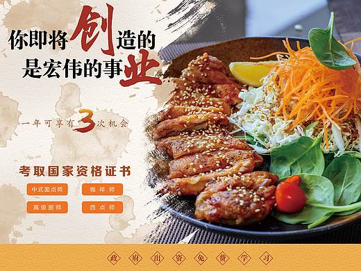 人才市场招生展板