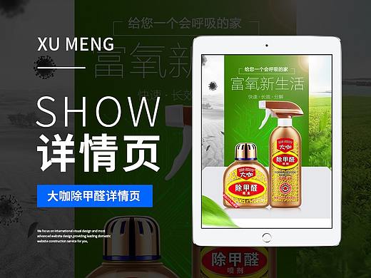 大咖除甲醛详情页