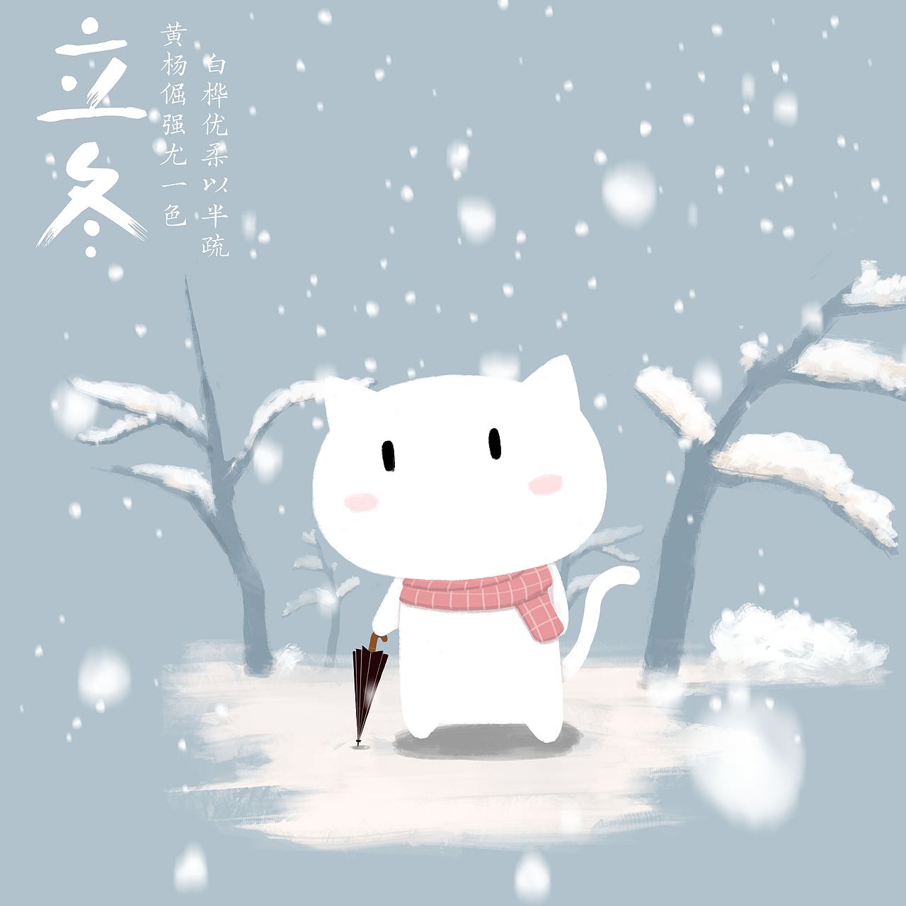 卡通篇十二节气