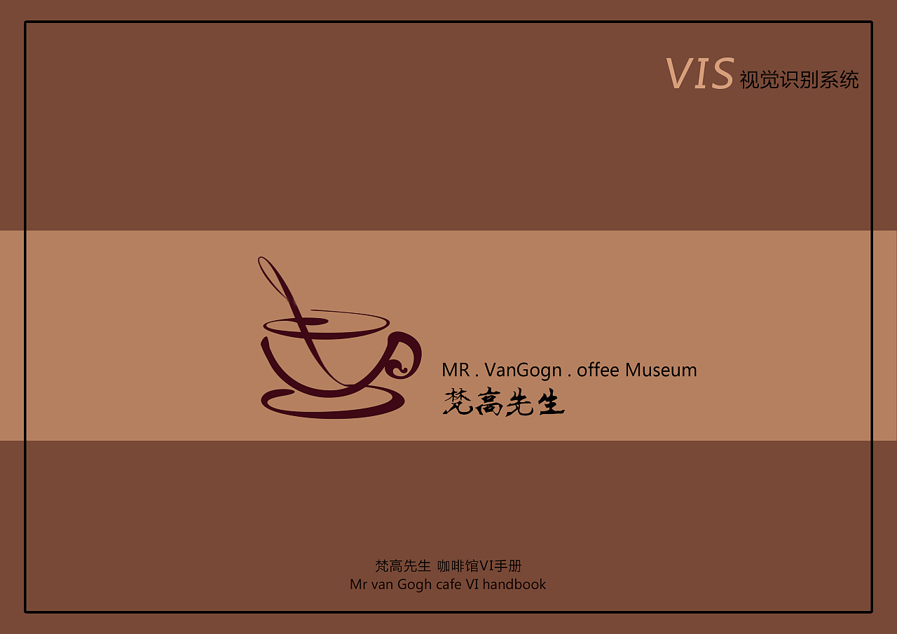 咖啡vi手册