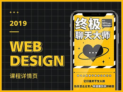 教育课程详情页