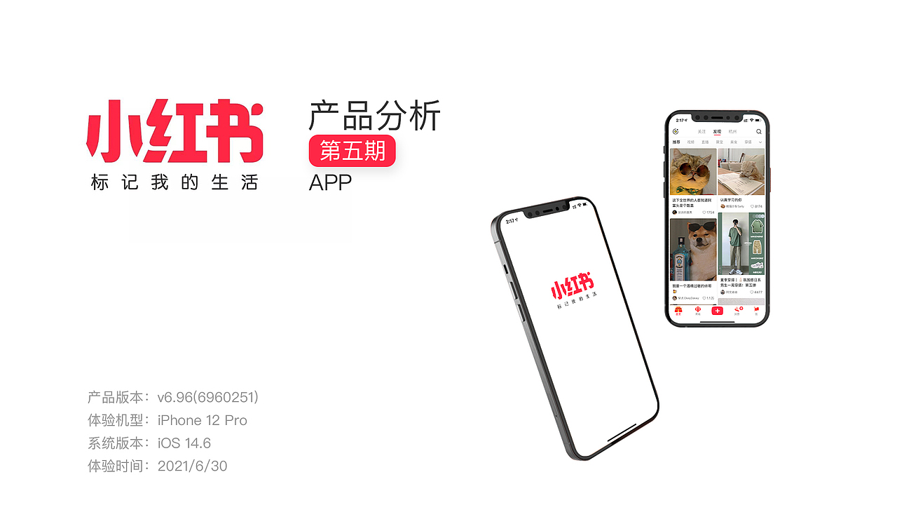 小红书app分析