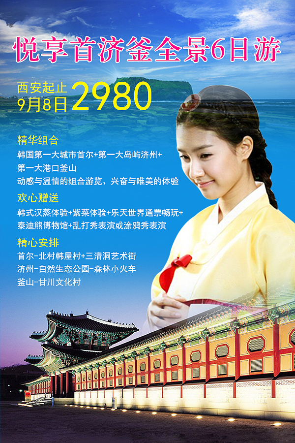 韩国旅游（图ZNTc1ODIxNDQ=） - 海报 - 站酷设计师妖精眼睛原创素材 - 站酷ZCOOL