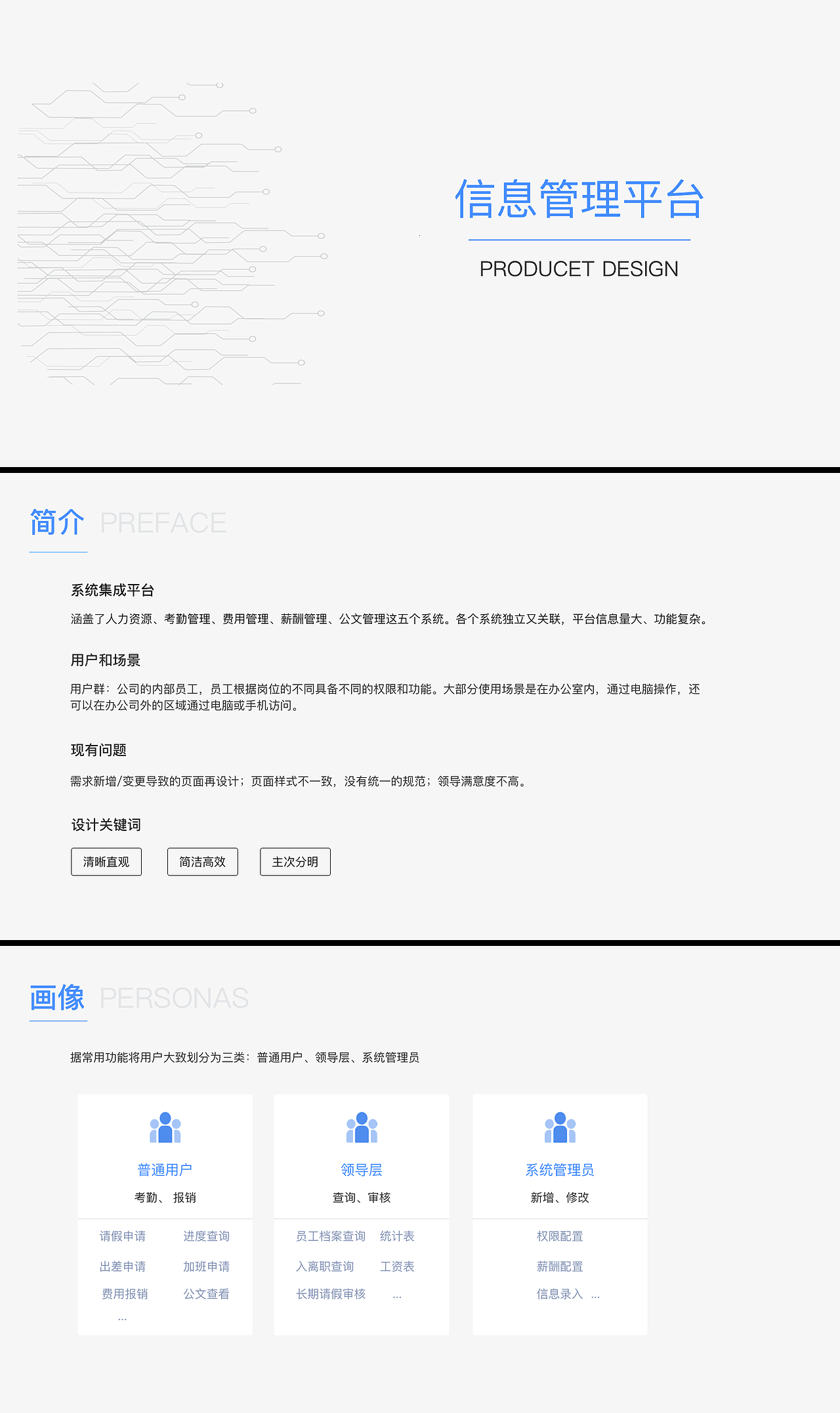 交互设计作品合集