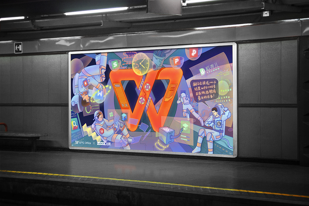 出发去WPS1106小行星