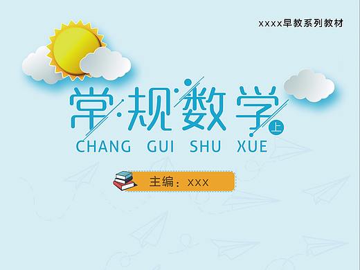 常规数学封面