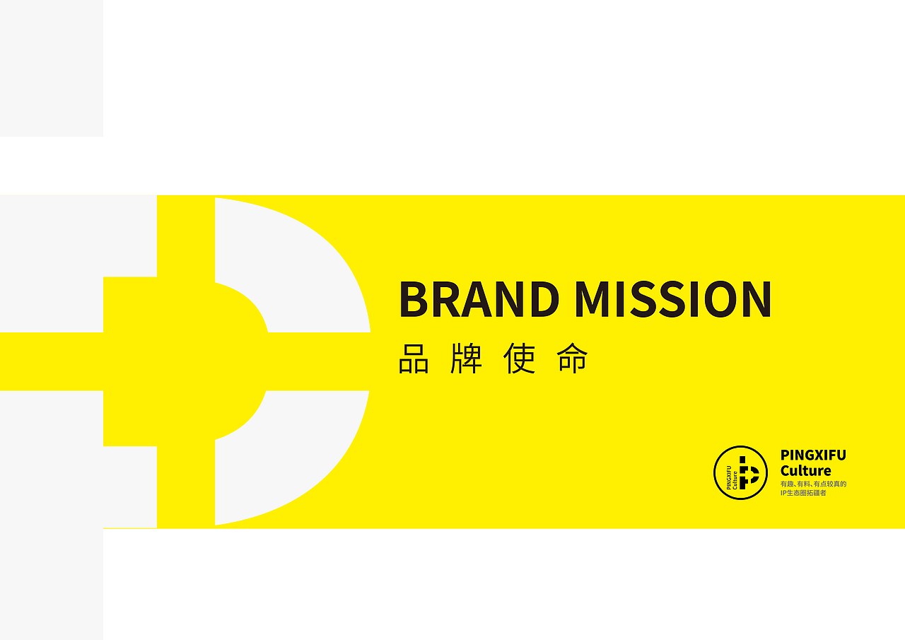 平西府文化品牌全案_品牌梳理