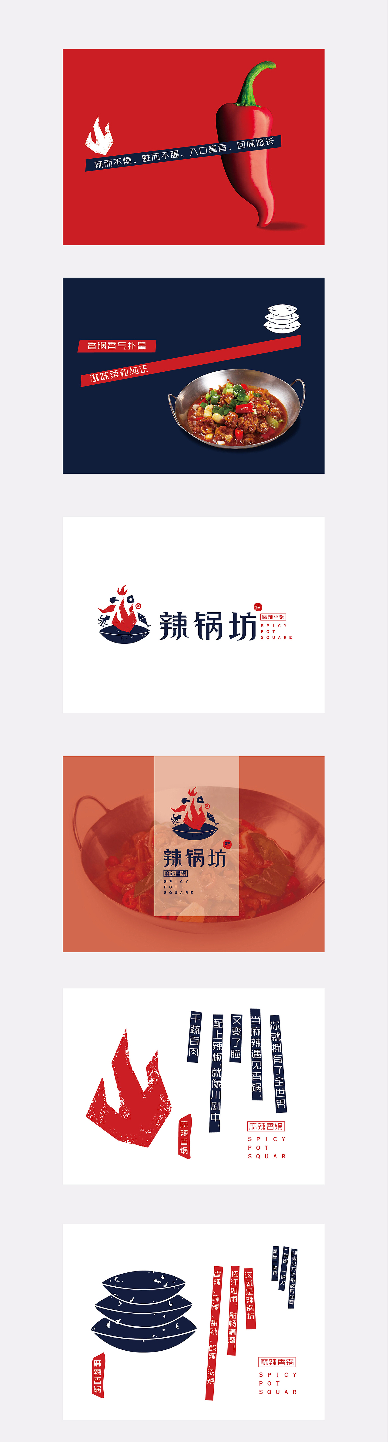 辣锅坊（图ZNjQwMzAzMzY=） - Logo - 站酷设计师sunnyxiaoxi原创素材 - 站酷ZCOOL