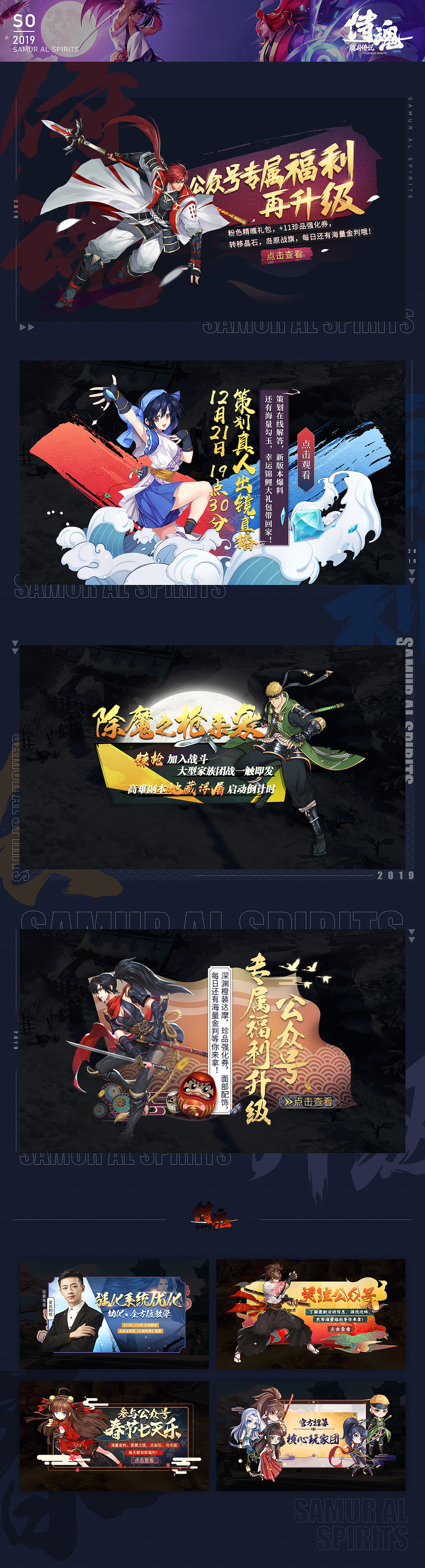 2018-2019-侍魂手游微信常开总结（图ZMjA0OTA2NTQ0） - 品牌 - 站酷设计师sole200原创素材 - 站酷ZCOOL