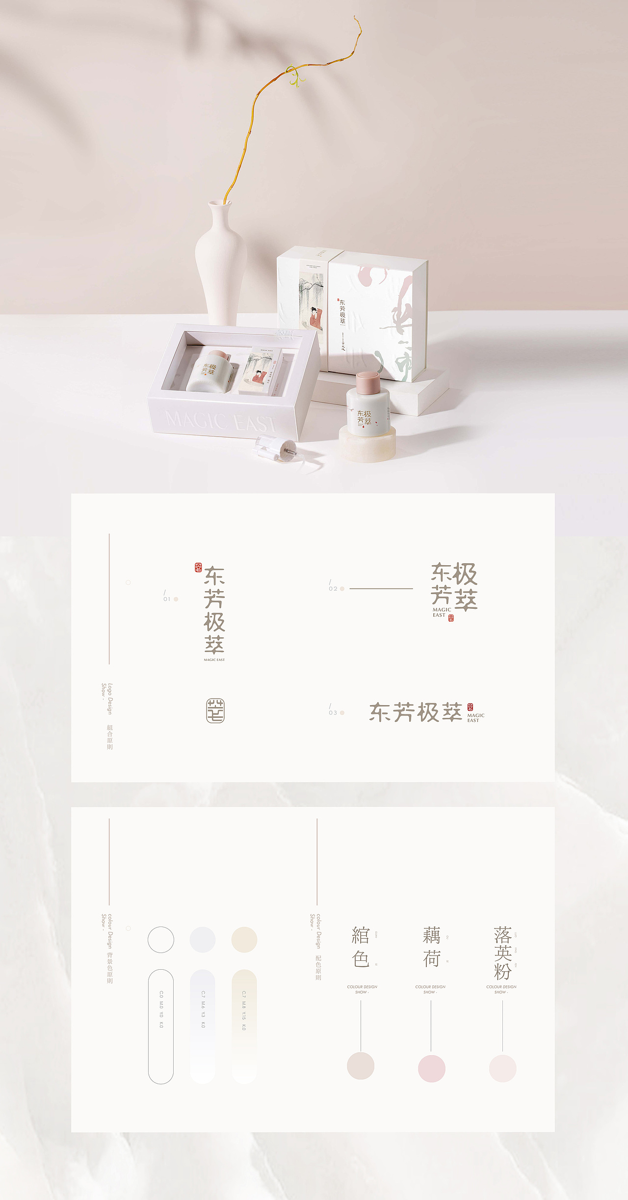 东芳极萃“空灵”国风品牌设计全案·不二手造原创设计(图ZMjkyNjQwMjcy) - 品牌 - 站酷设计师不二手造原创素材 - 站酷ZCOOL