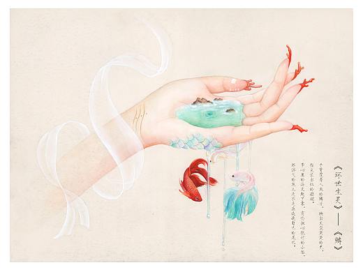 《环世生灵》第一张《鳞》