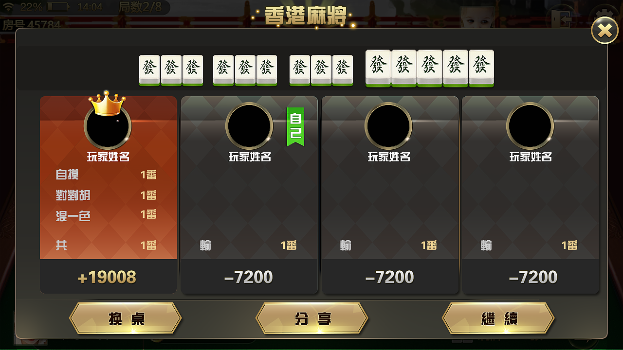 香港麻将（图ZMTQ0NTk2NTU2） - 游戏UI - 站酷设计师GLSANG原创素材 - 站酷ZCOOL