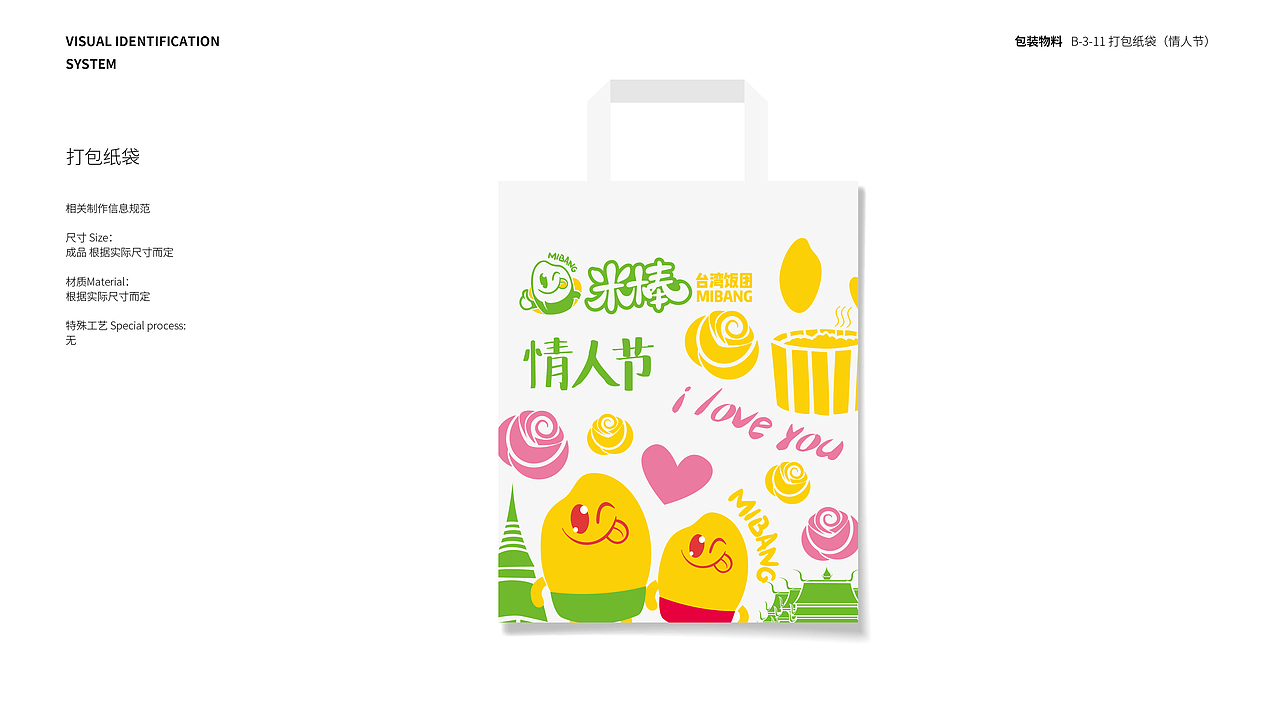 米棒饭团品牌VIS 包装物料应用部分