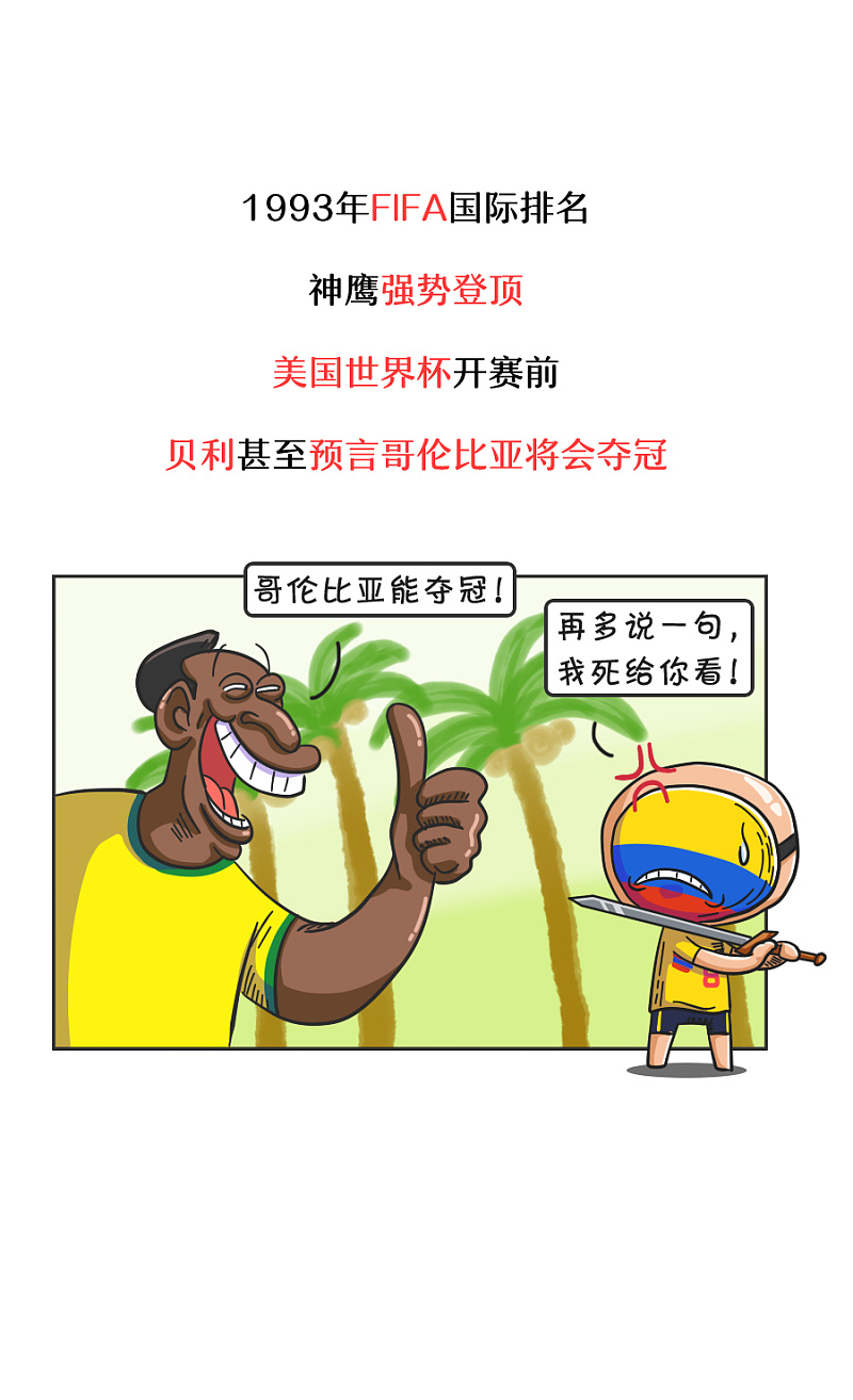 乌龙球引发的血案哥伦比亚