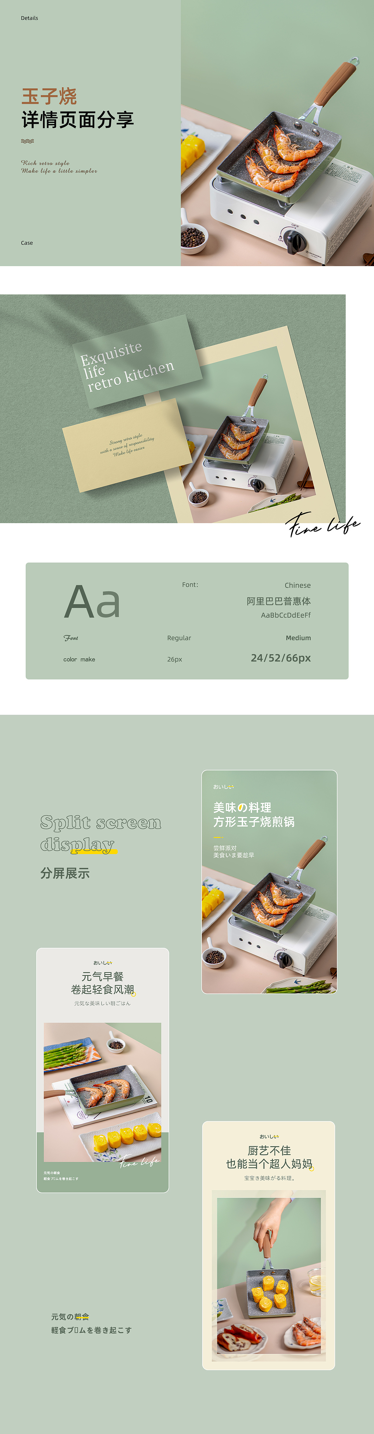 玉子烧详情案例（图ZMjU2MTc0MTEy） - 电商 - 站酷设计师依佳人原创素材 - 站酷ZCOOL