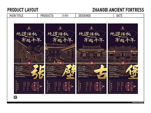 张壁古堡门票设计方案