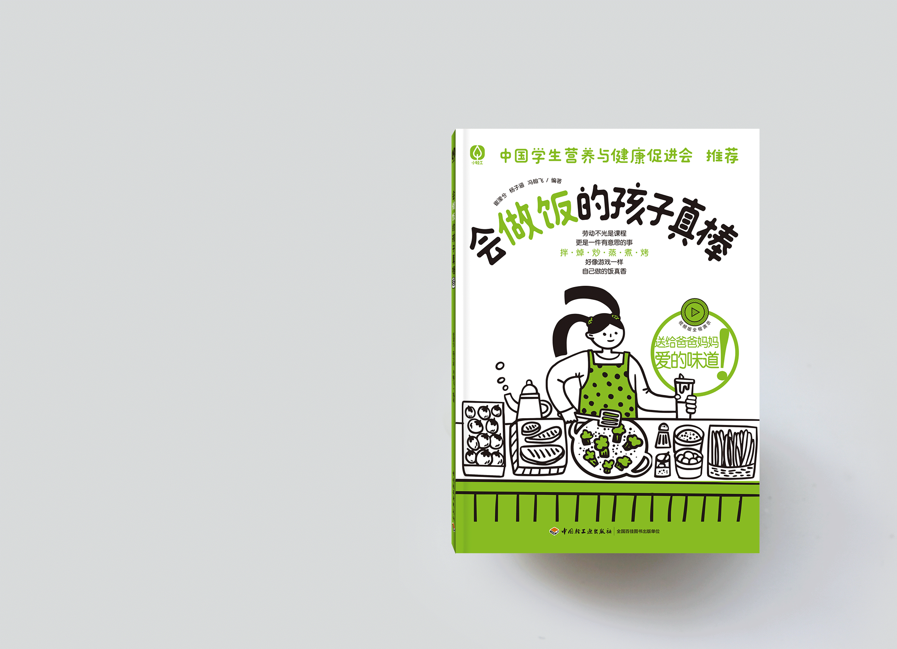《會(huì)做飯的孩子真棒》宣傳動(dòng)圖來(lái)一組（圖ZMzE3NDg1MDcy） - 書籍/畫冊(cè) - 站酷設(shè)計(jì)師圓腳豆原創(chuàng)素材 - 站酷ZCOOL