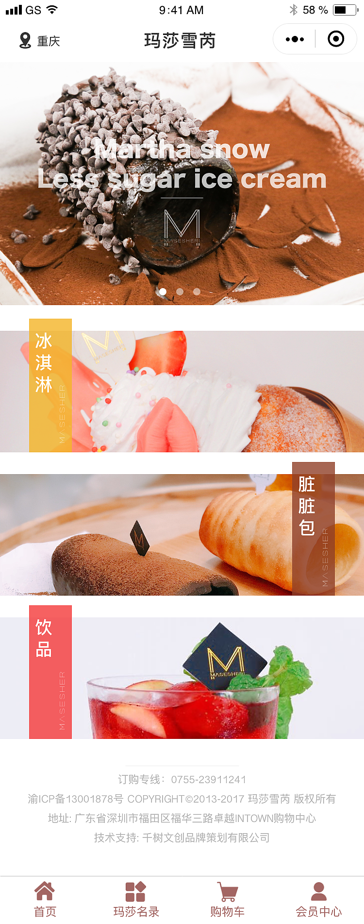 玛莎雪芮 小程序