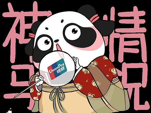 銀聯(lián)表情包（個人主頁-ZNDI3ODM4NjQ=） - 網(wǎng)絡表情 - 站酷設計師HLMU原創(chuàng)素材 - 站酷ZCOOL