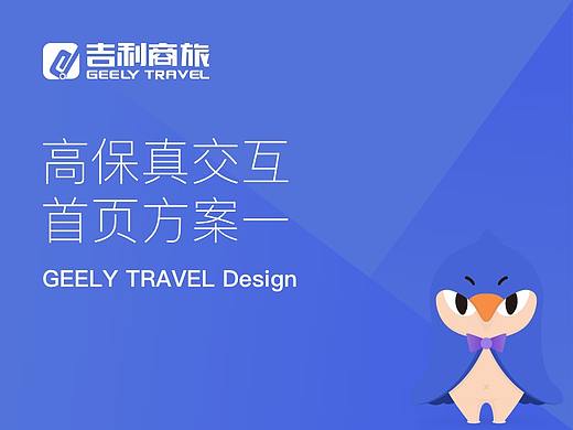 高保真交互-首页方案一