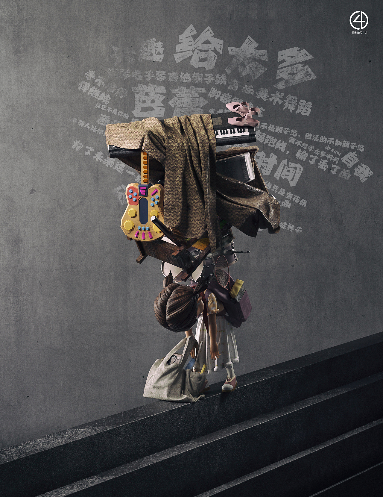 孩子需要的是更多的陪伴（图ZMjU0MDk2NzI0） - 其他三维 - 站酷设计师白无常C4D原创素材 - 站酷ZCOOL