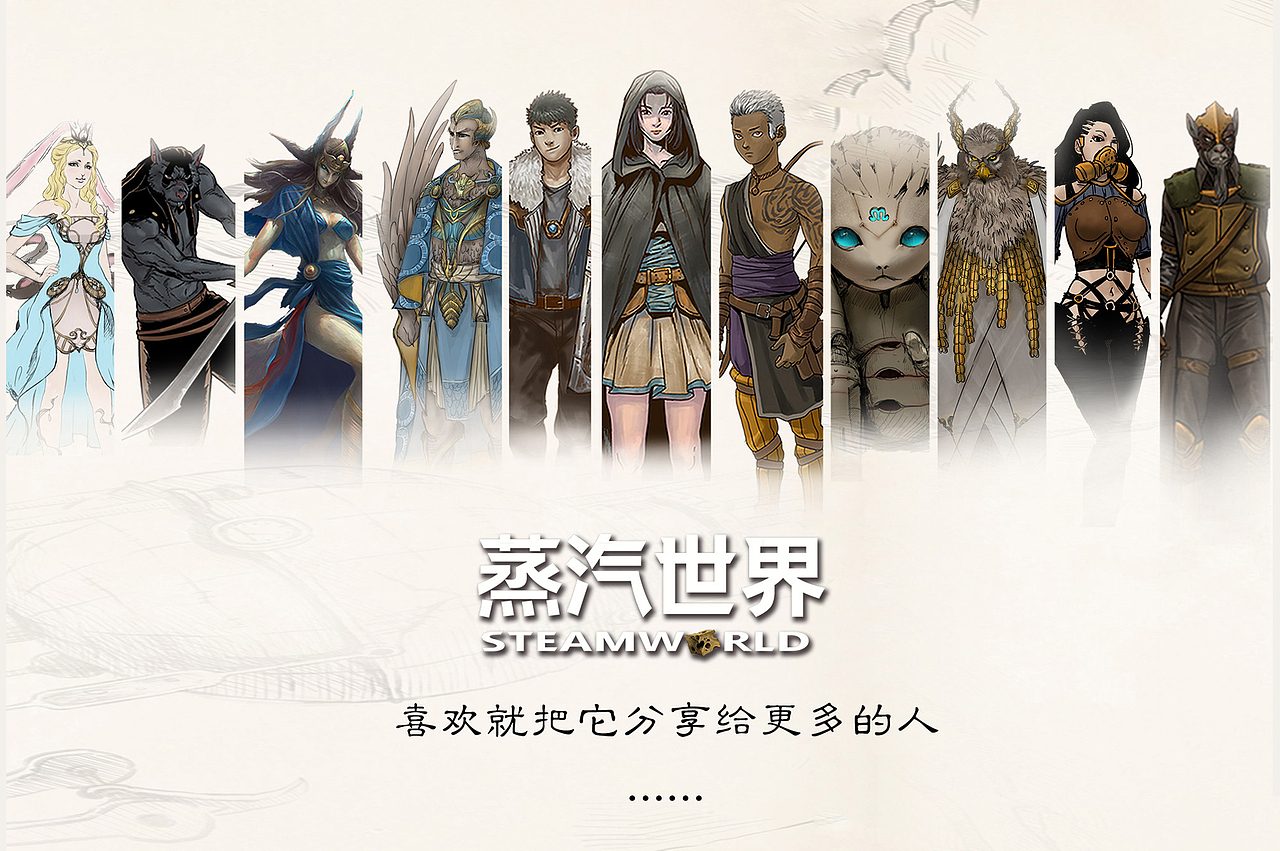 蒸汽世界 第77话 人类与鼠类