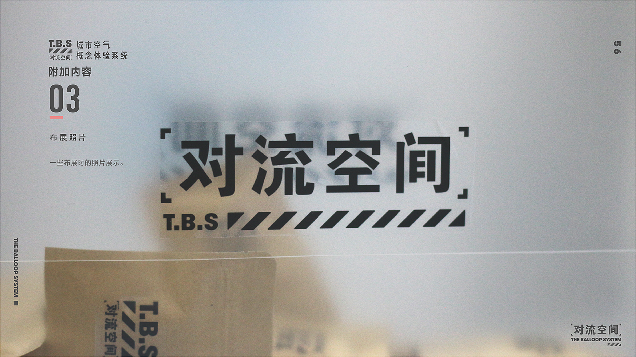 The Balloop System | 对流空间空气体验服务系统设计（图ZMTU3NzA4ODE2） - 其他平面 - 站酷设计师Ccab原创素材 - 站酷ZCOOL