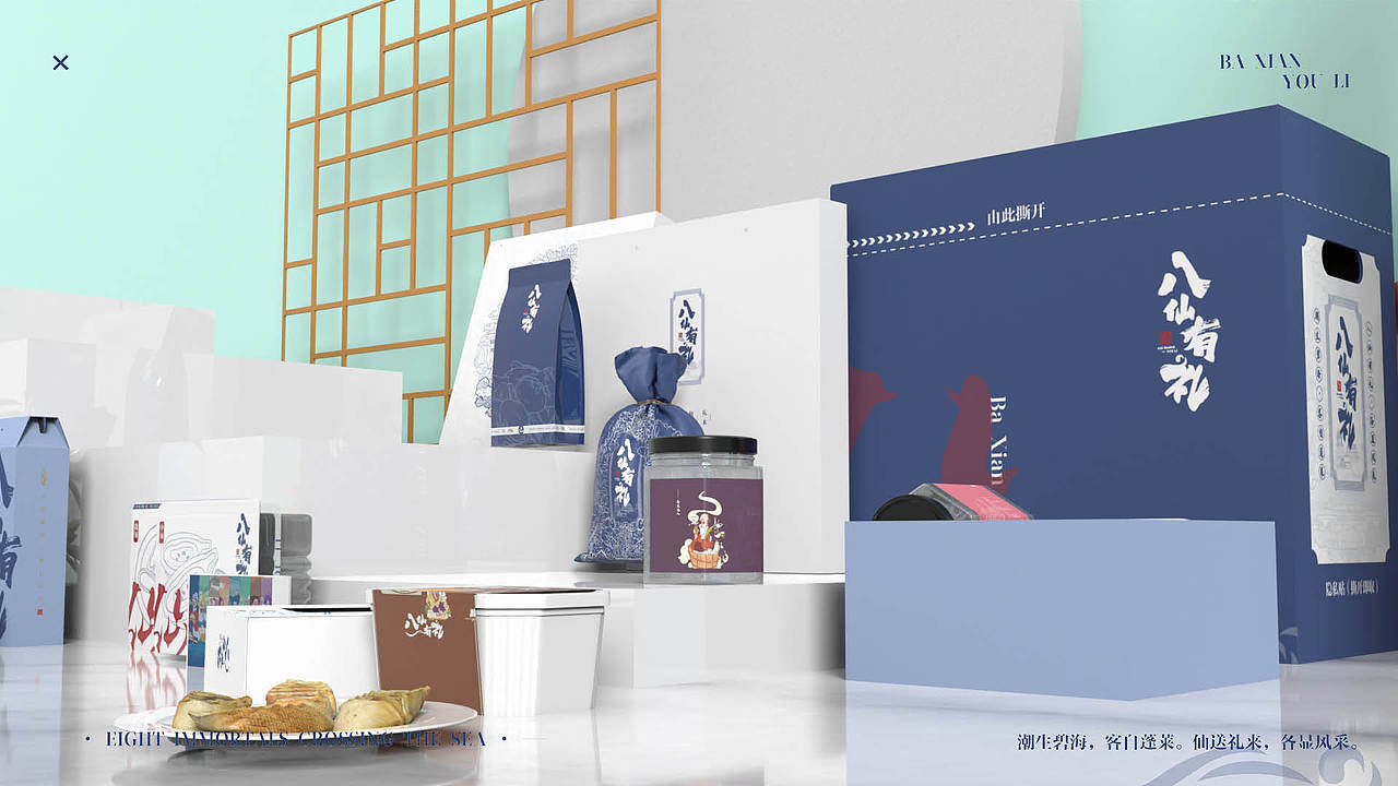 八仙有礼品牌包装及衍生品设计（图ZMzA2NDI2OTQ4） - 品牌 - 站酷设计师何严肃原创素材 - 站酷ZCOOL