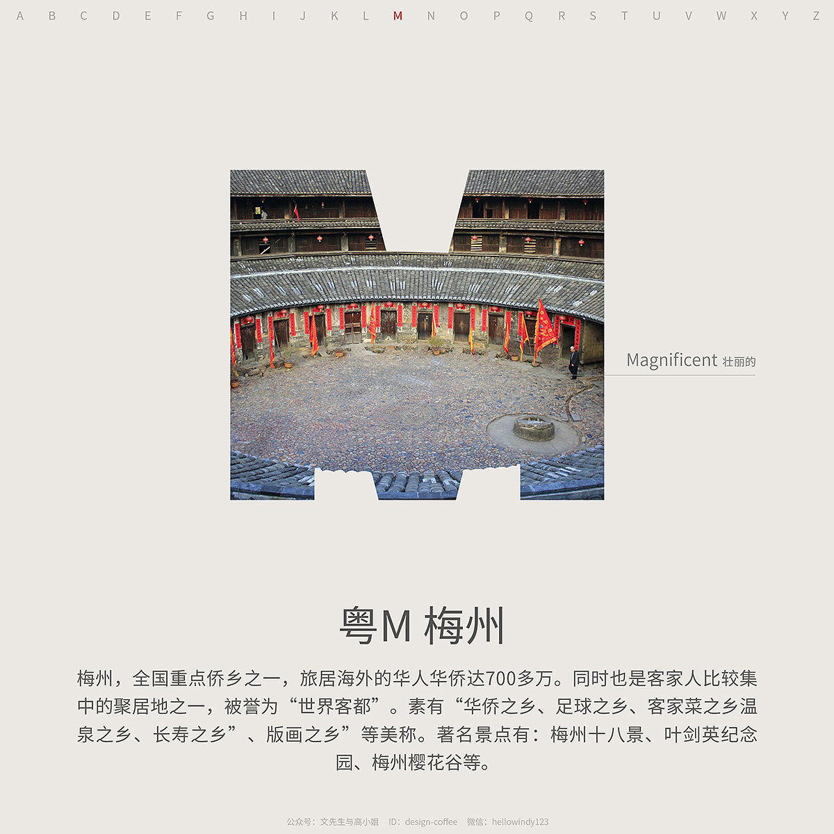 粤M 梅州