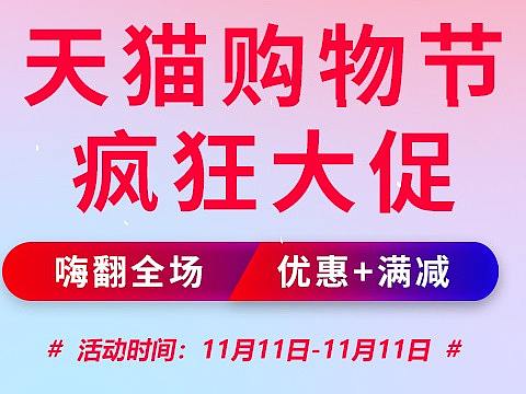 天猫双十一（个人主页-ZNDAyNTQ5OTI=） - 电商 - 站酷设计师天上的风有点大原创素材 - 站酷ZCOOL