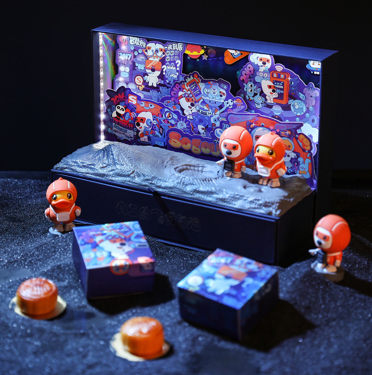 2020搜狗《AI的飞行日记》中秋礼盒