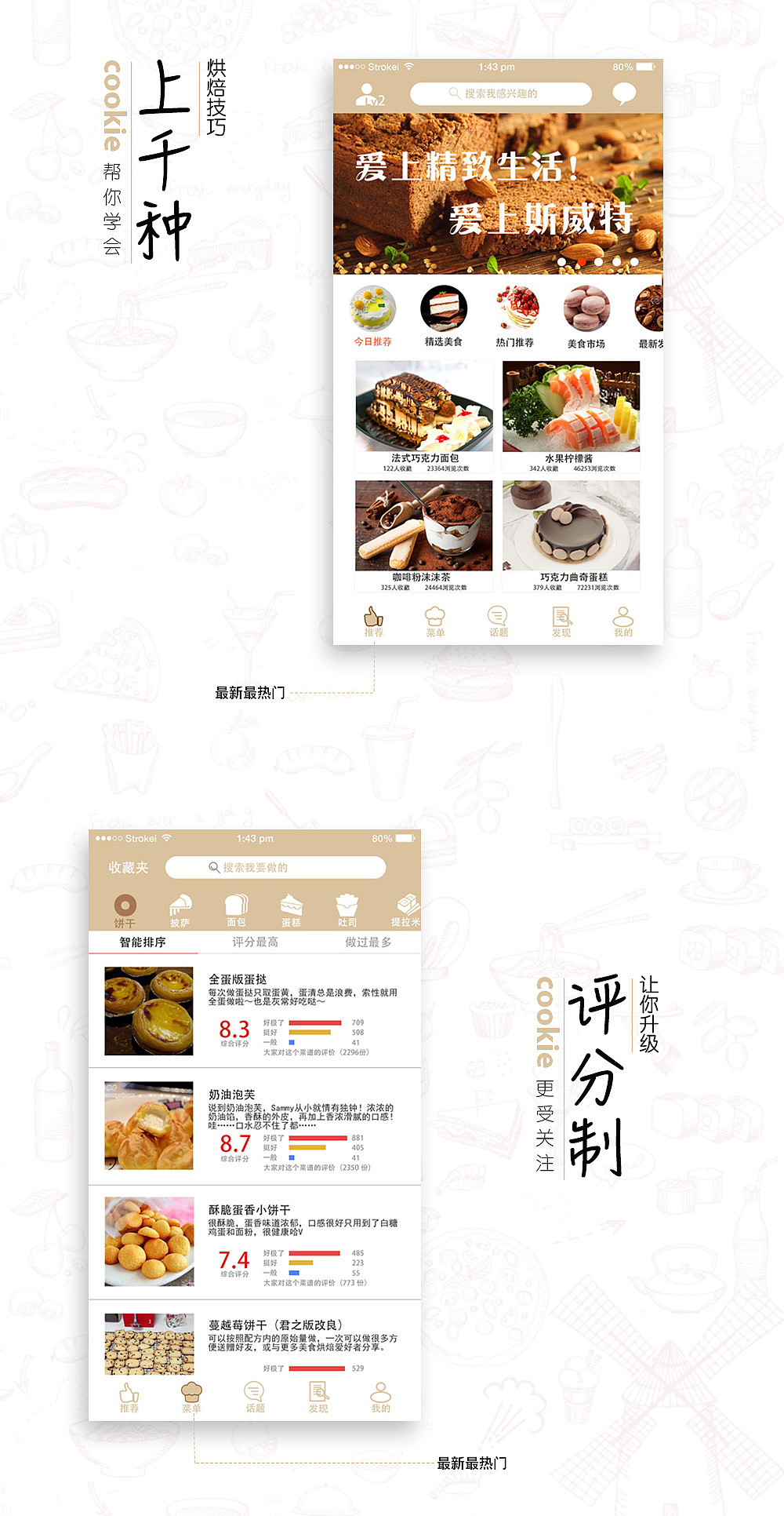 烘焙美食APP（图ZNzAxNTQ4NjQ=） - APP界面 - 站酷设计师A特小花原创素材 - 站酷ZCOOL
