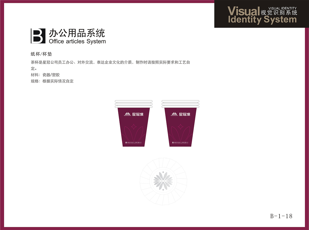 星冠VI设计（图ZMTU2NzcyNTAw） - 品牌 - 站酷设计师咆哮青年原创素材 - 站酷ZCOOL