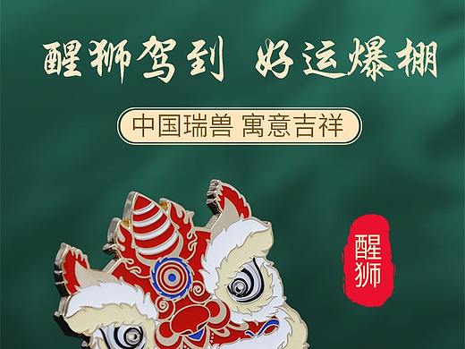 装饰品醒狮详情页
