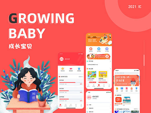 成长宝贝  App