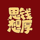 兄弟一起去买橘子的头像