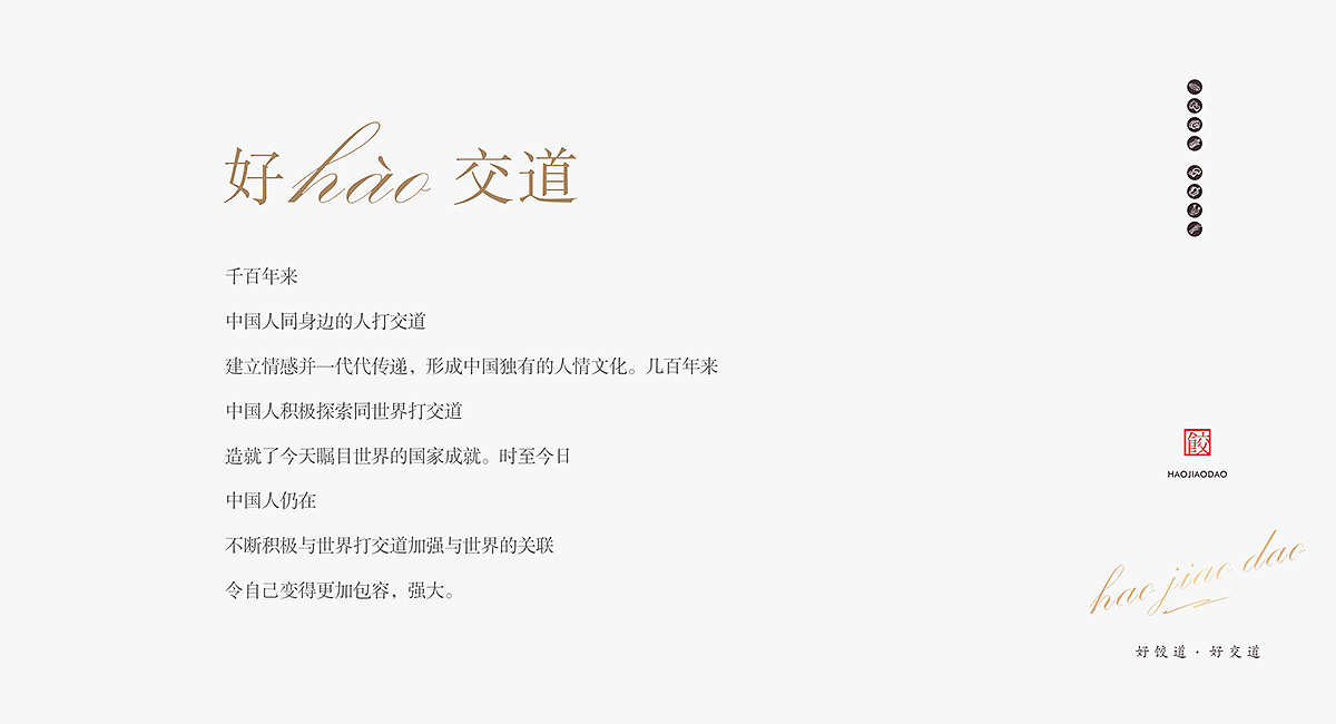 好饺道（饺子店）餐饮品牌全案设计-品牌设计（图ZMTgzNTIxNTAw） - 家装设计 - 站酷设计师九一堂品牌设计原创素材 - 站酷ZCOOL